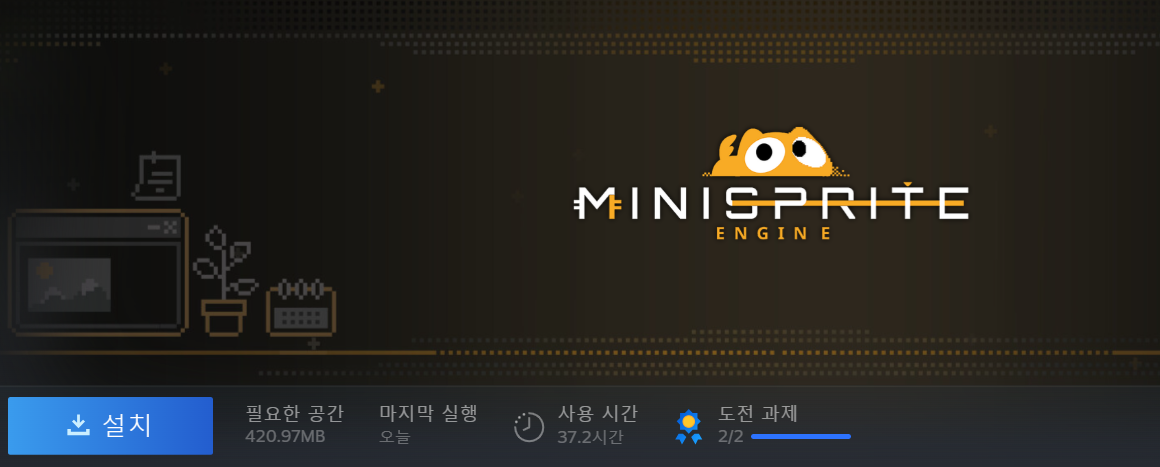 Steam library page for Minisprite Engine